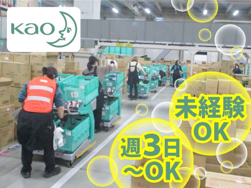 花王ロジスティクス株式会社　川越センター