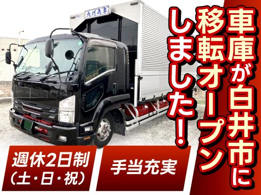 株式会社大巧商事