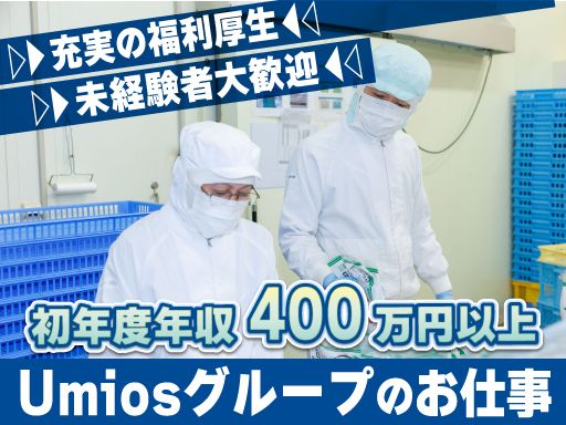 Umios　オーシャン株式会社　焼津食品工場