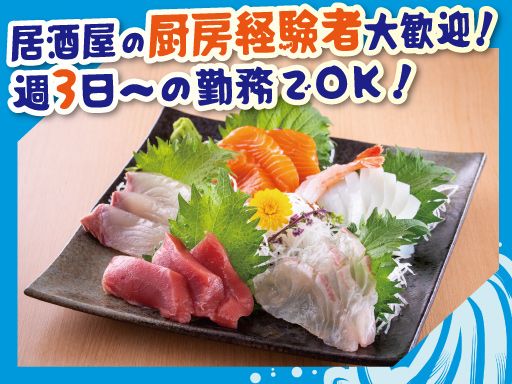 居酒家レストラン「OKAIRINa菜」《臨海ホテル石津店内》