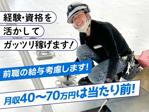 株式会社EVISU電設　泉州支店