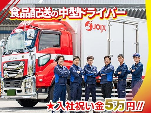 株式会社ジョイックス