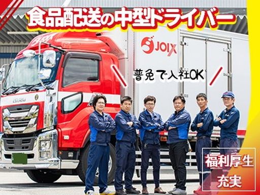 株式会社ジョイックス