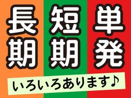 株式会社　フルキャスト　北関東支社/BJ0401C-3E