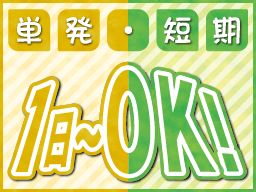 株式会社　フルキャスト　北関東支社/BJ0401C-6Q