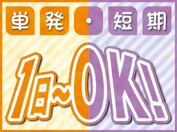 株式会社　フルキャスト　北関東支社/BJ0401C-3R