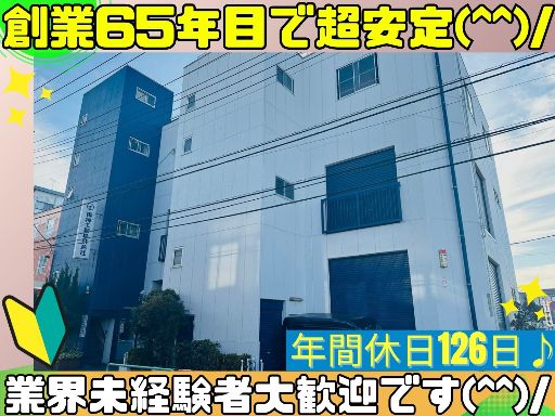 東神工業株式会社