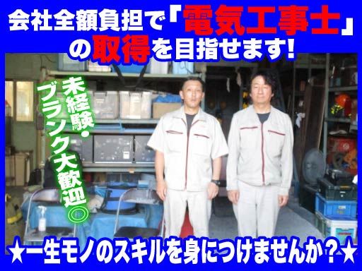 三恵工事 株式会社