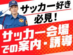 シンテイ警備株式会社　津田沼支社