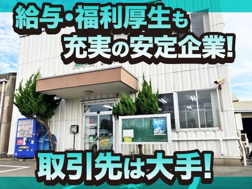 旭新運送株式会社　鹿島営業所