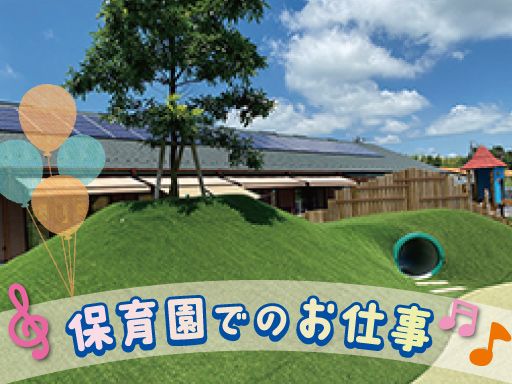 社会福祉法人 すくすくどろんこの会