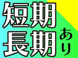 株式会社　フルキャスト　北関東支社/BJ0401C-14y