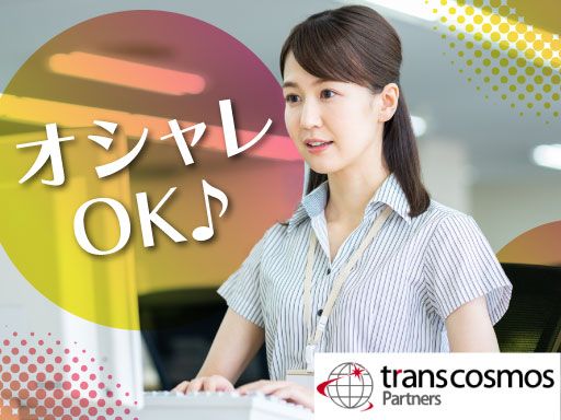 トランスコスモスパートナーズ株式会社 仙台市青葉区周辺エリア_C/B9904J