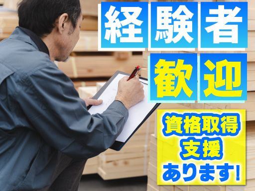 株式会社　川口木材センター