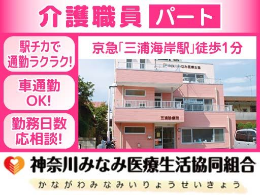 みうらヘルパーステーション