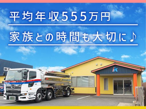 揖斐川工業グループ IKトランス有限会社