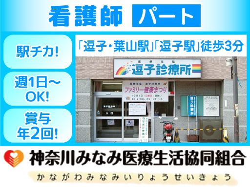 神奈川みなみ医療生活協同組合