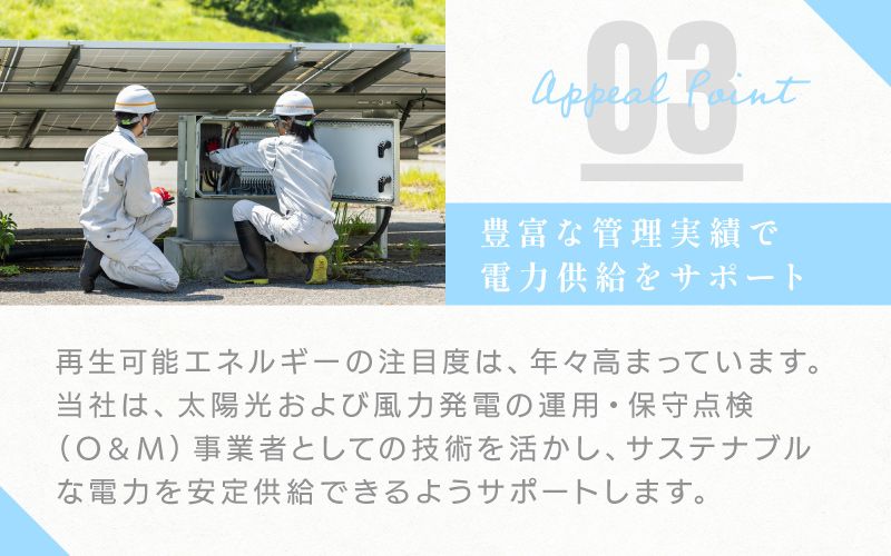 株式会社スマートエナジーからのメッセージ