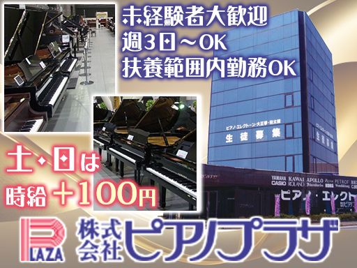 株式会社ピアノプラザ