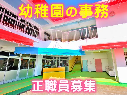 学校法人　東千学園　みそら幼稚園