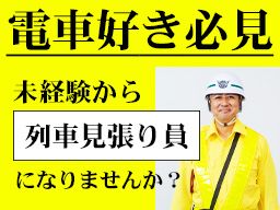 シンテイ警備株式会社　津田沼支社