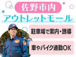 シンテイ警備株式会社　栃木支社