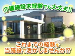 社会福祉法人同塵会　特別養護老人ホーム いずみ芙蓉苑
