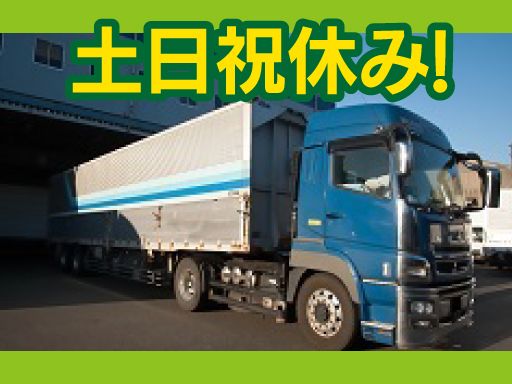 株式会社超運　運送事業部