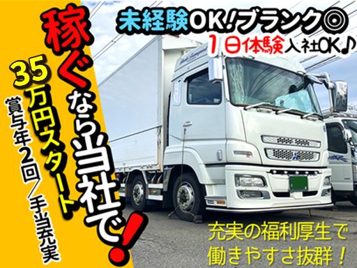 翔輝トランスポート株式会社