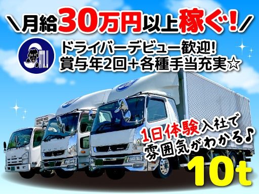 翔輝トランスポート株式会社