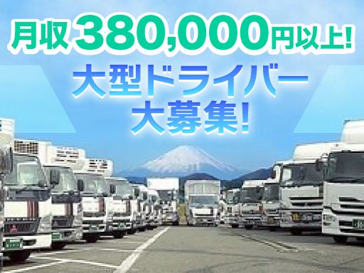 丸島運輸　株式会社