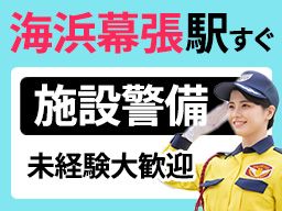 シンテイ警備株式会社　千葉支社
