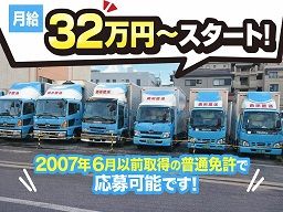 関東輸送　株式会社