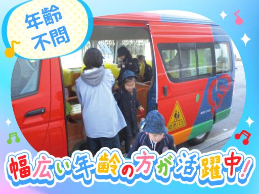 認定こども園　柏こばと学園