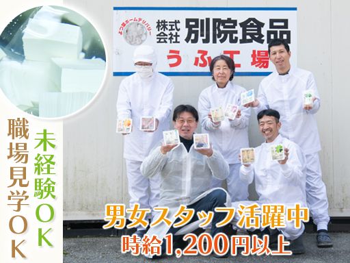 株式会社別院食品