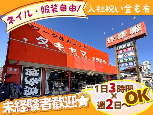 株式会社タキヤマ（博多鳶）小田部店
