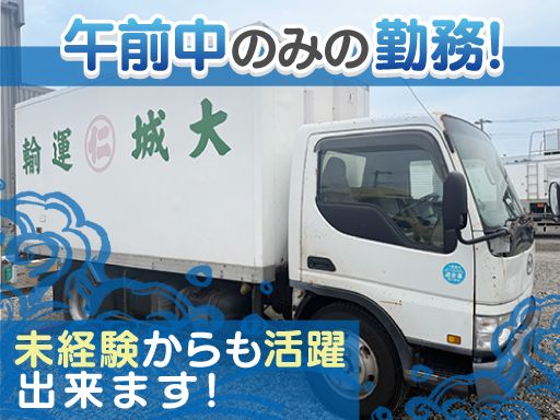 有限会社大城水産運輸