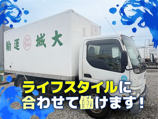 有限会社大城水産運輸