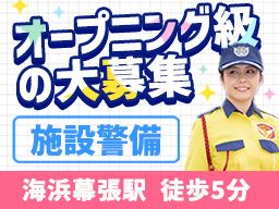 シンテイ警備株式会社　千葉支社