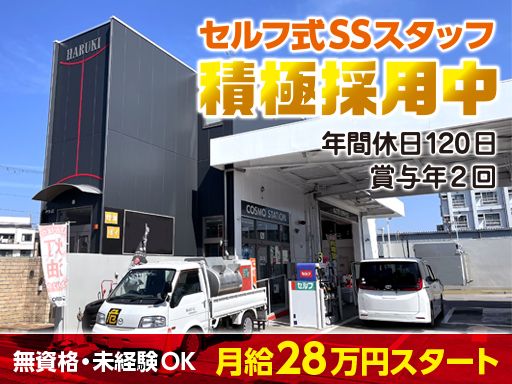 晴喜商事株式会社