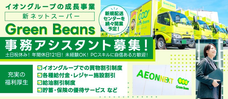 イオンネクストデリバリー株式会社