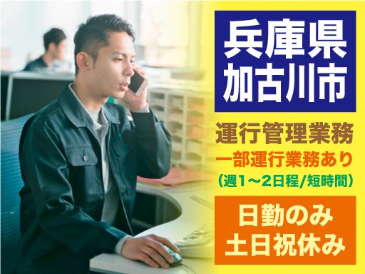 株式会社AEL関西 加古川営業所