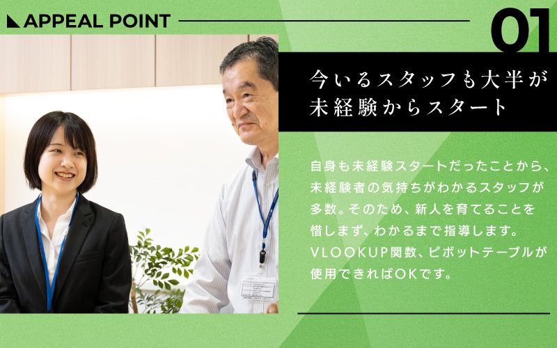 株式会社　エフエスユニマネジメント　＜関西事務所＞からのメッセージ