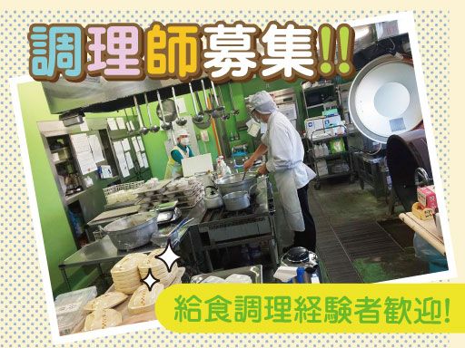 社会福祉法人　皆の郷　川越いもの子作業所