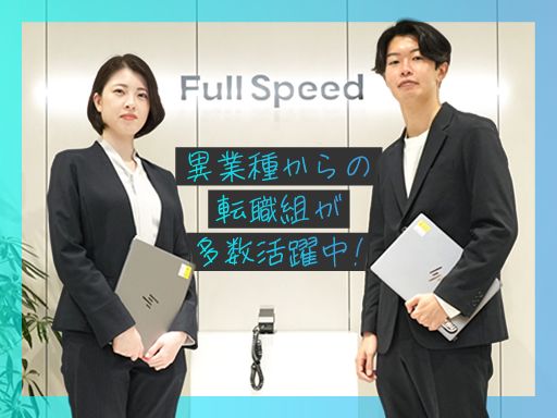 株式会社フルスピード