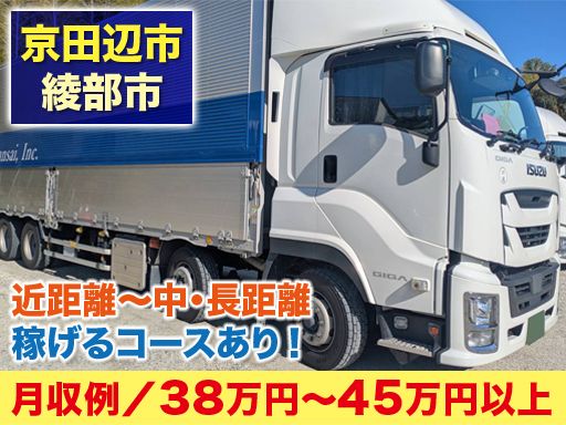 株式会社AEL関西 京都営業所・京都北営業所