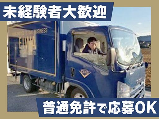 永和物産株式会社　西営業部営業二課