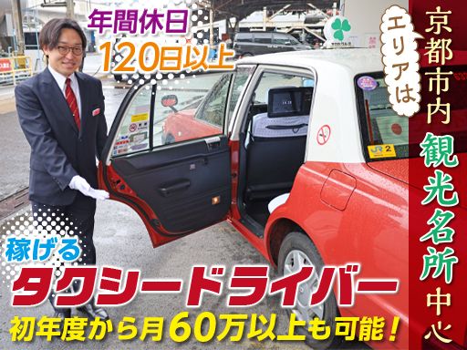 洛陽交運株式会社 / ラクヨータクシー ｜ ヤサカグループ