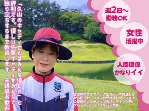 久山カントリー株式会社　久山カントリー倶楽部