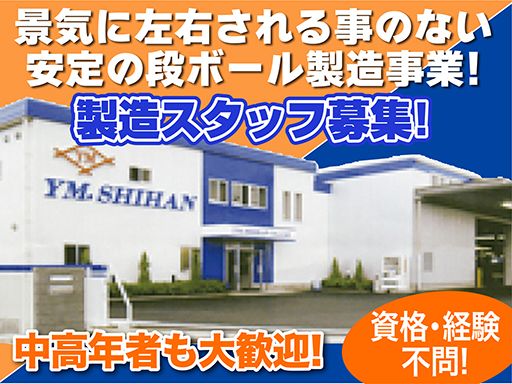 株式会社ワイエム紙販